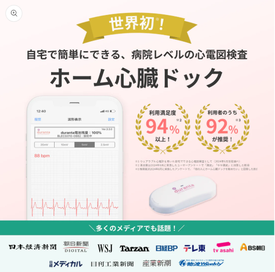 「ホーム心臓ドック®」