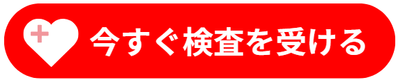 ホーム心臓ドックpro購入ボタン