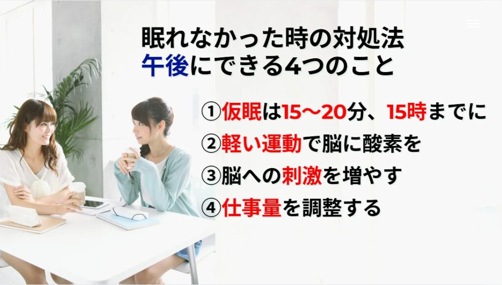 眠れなかった時の対処法午後にできる4つのこと