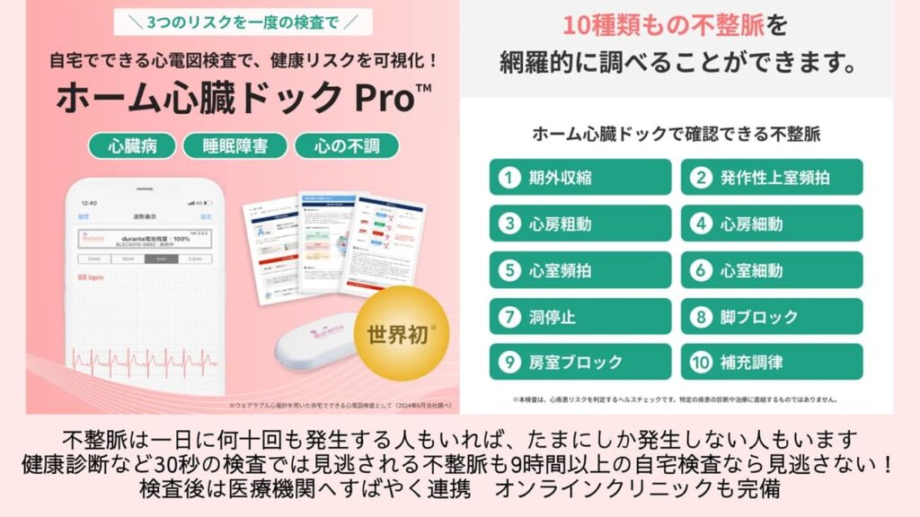 ホーム心臓ドックpro特徴