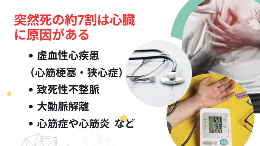 40代50代突然死共通点 