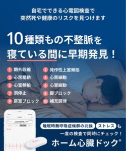 ココロミルホーム心臓ドックpro