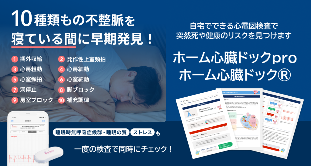 株式会社ココロミルホーム心臓ドックpro