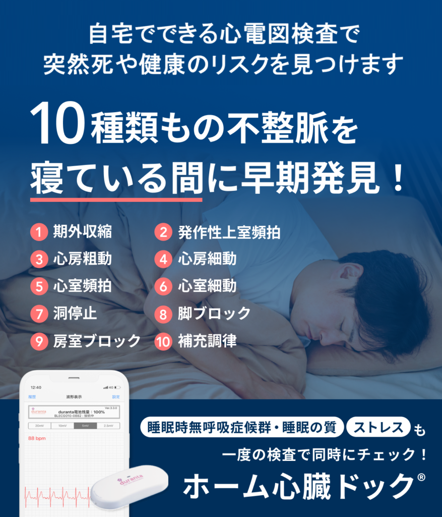 ホーム心臓ドックproの解説イメージ